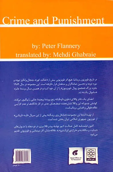 جنایت و مکافات دوفیلمنامه از مجموعه عدالت کور